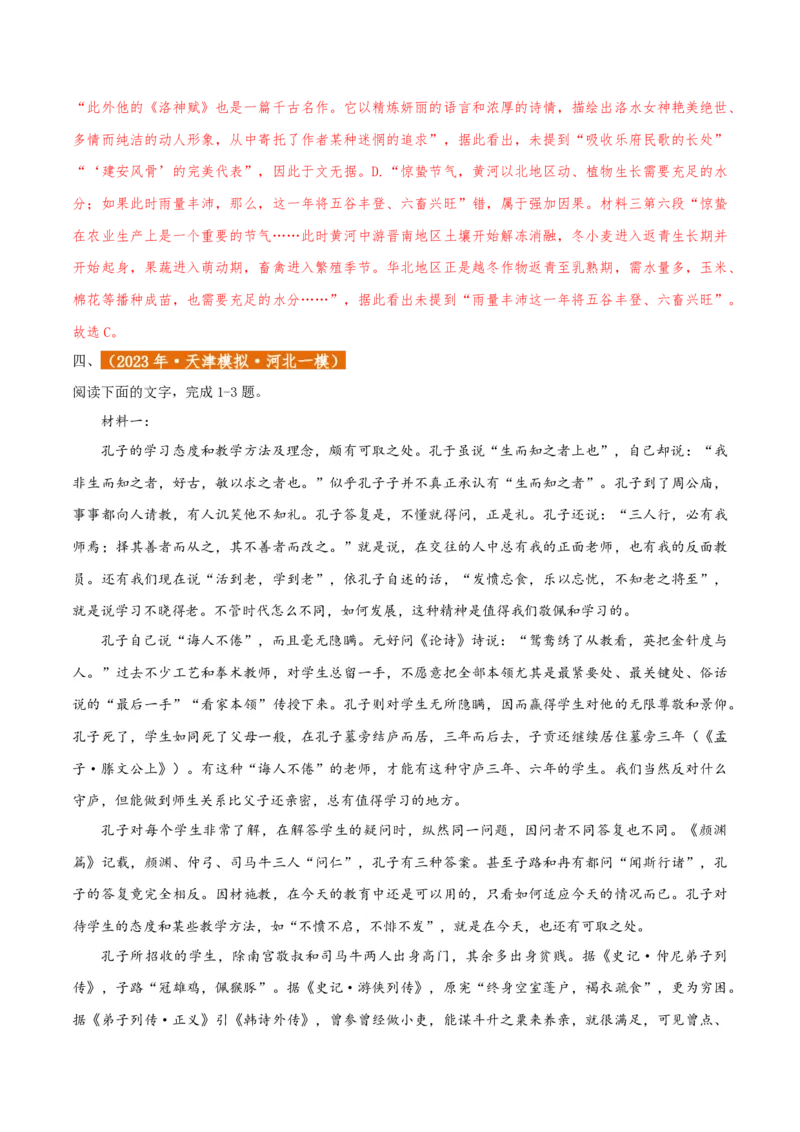 专题2信息类文本阅读（含实用类、论述类及非连续性）解析版_01高考语文_52025年新高考资料_二轮复习