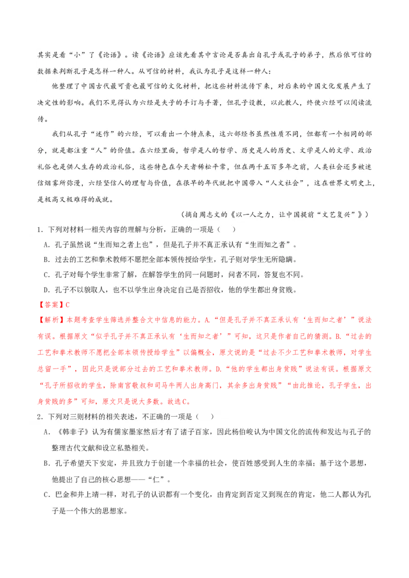 专题2信息类文本阅读（含实用类、论述类及非连续性）解析版_01高考语文_52025年新高考资料_二轮复习