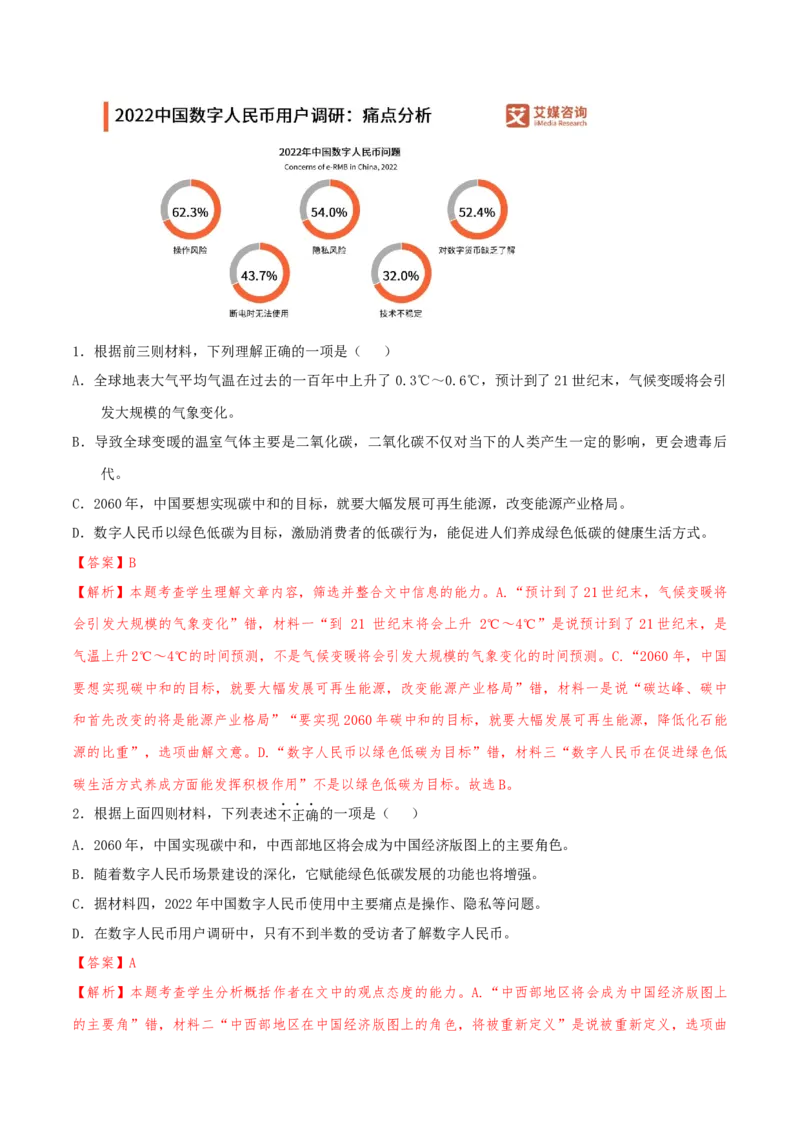 专题2信息类文本阅读（含实用类、论述类及非连续性）解析版_01高考语文_52025年新高考资料_二轮复习
