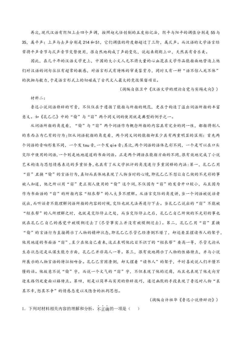 专题2信息类文本阅读（含实用类、论述类及非连续性）解析版_01高考语文_52025年新高考资料_二轮复习