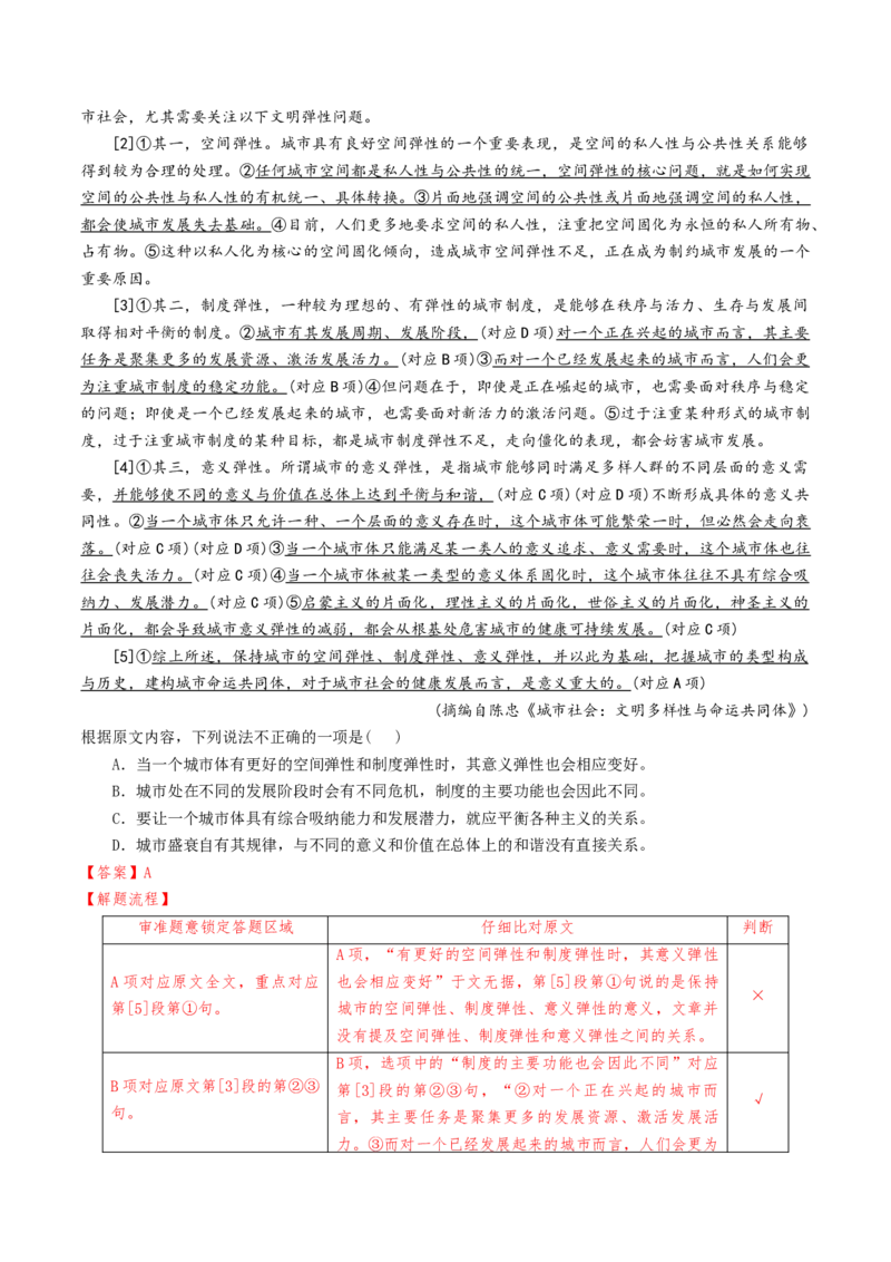 专题2信息类文本阅读（含实用类、论述类及非连续性）解析版_01高考语文_52025年新高考资料_二轮复习