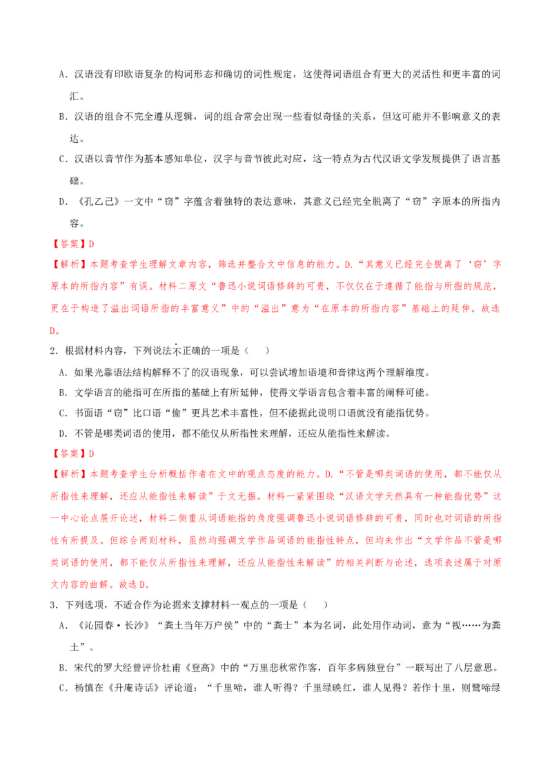 专题2信息类文本阅读（含实用类、论述类及非连续性）解析版_01高考语文_52025年新高考资料_二轮复习