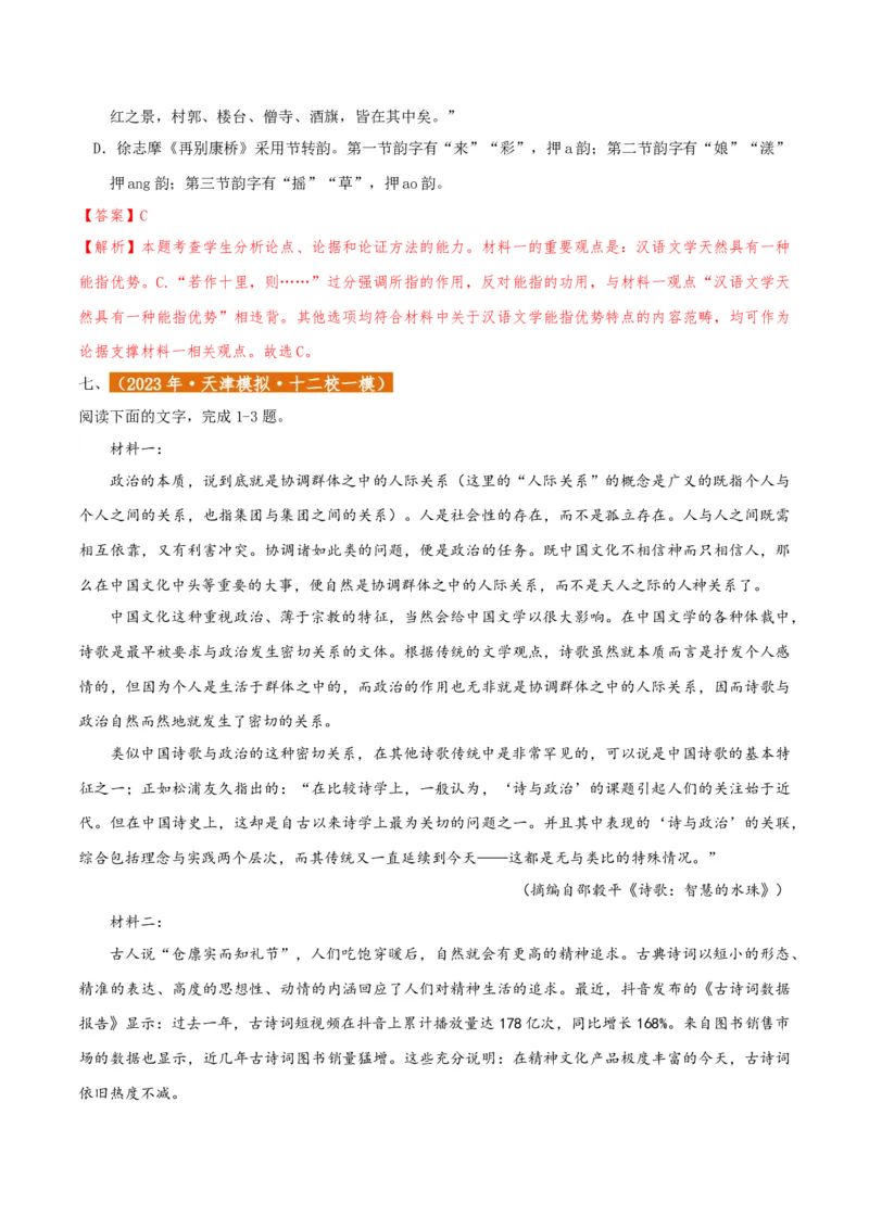 专题2信息类文本阅读（含实用类、论述类及非连续性）解析版_01高考语文_52025年新高考资料_二轮复习