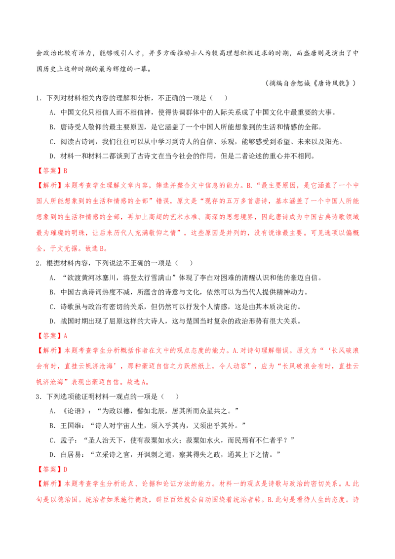 专题2信息类文本阅读（含实用类、论述类及非连续性）解析版_01高考语文_52025年新高考资料_二轮复习