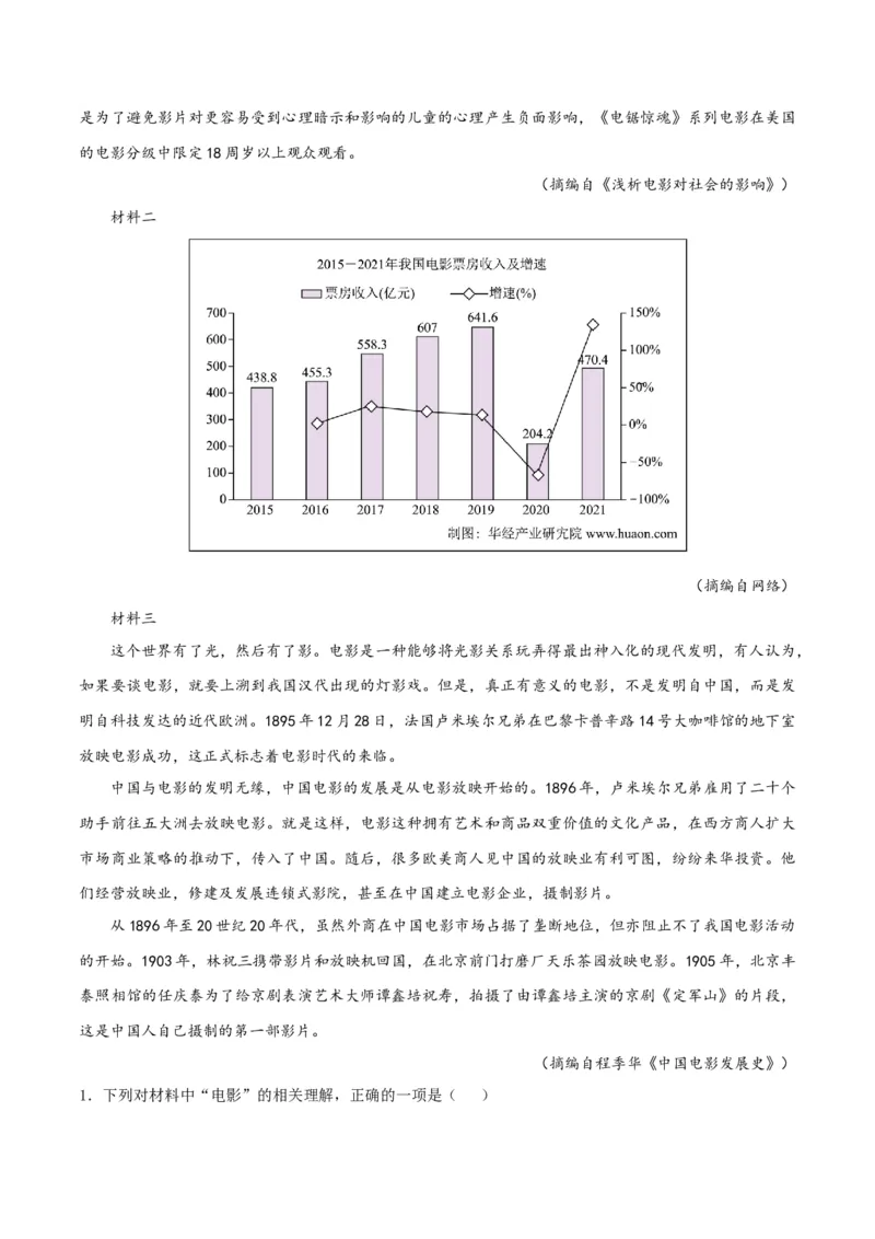 专题2信息类文本阅读（含实用类、论述类及非连续性）解析版_01高考语文_52025年新高考资料_二轮复习