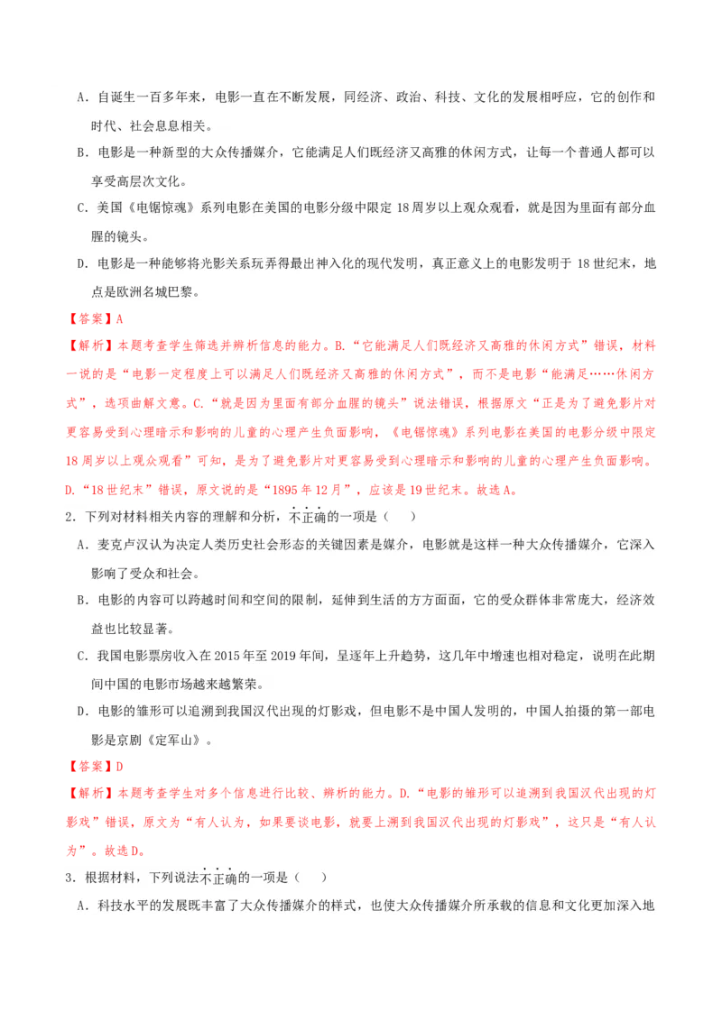 专题2信息类文本阅读（含实用类、论述类及非连续性）解析版_01高考语文_52025年新高考资料_二轮复习