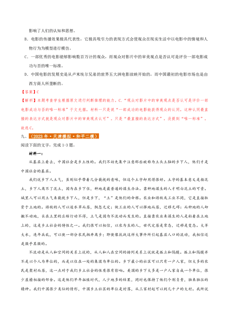 专题2信息类文本阅读（含实用类、论述类及非连续性）解析版_01高考语文_52025年新高考资料_二轮复习