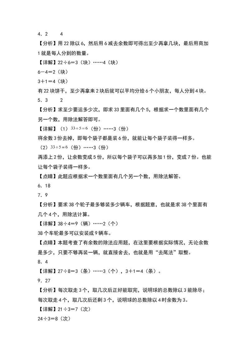 第一单元有余数的除法（提升卷）（答案教师）（苏教版）_二年级数学下册（苏教版）_第四套_单元知识复习专项-K49_2024版