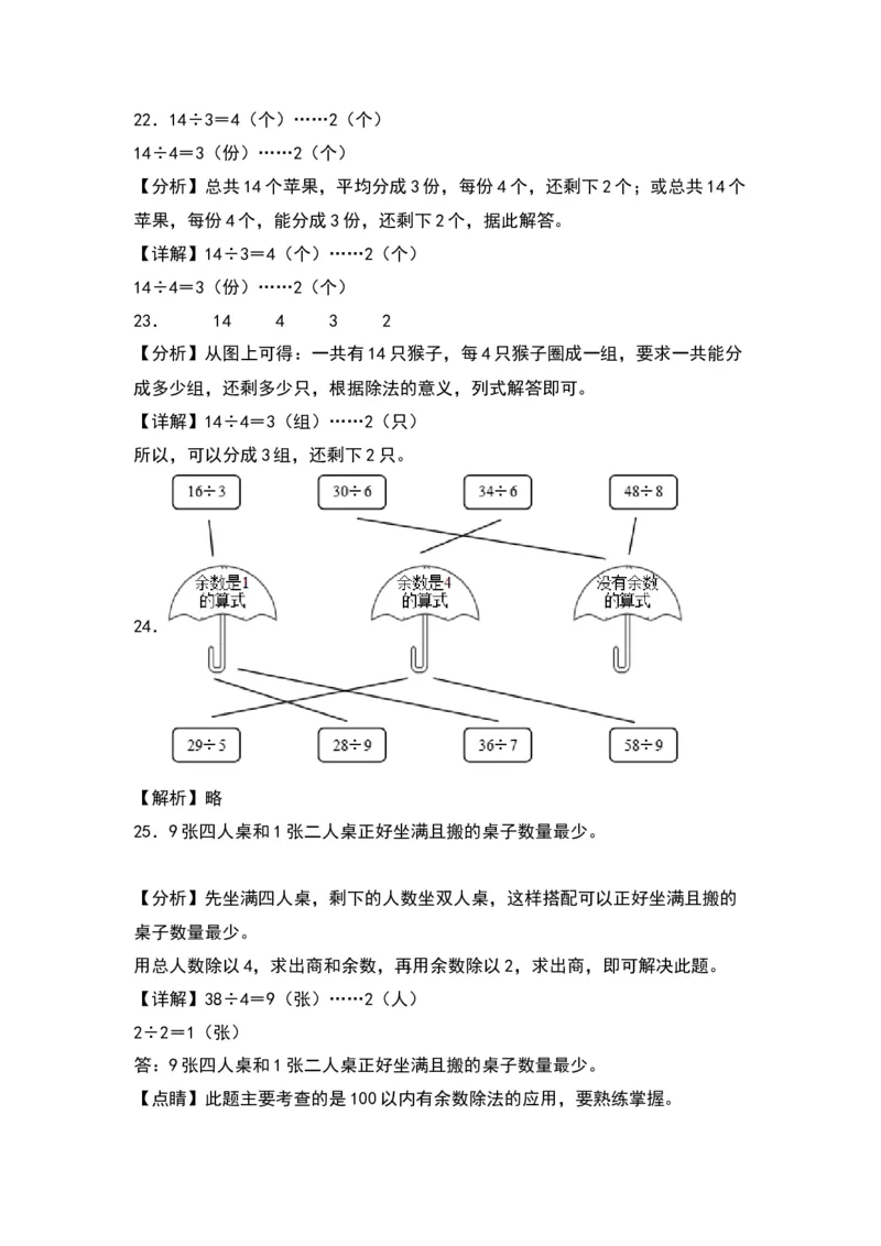第一单元有余数的除法（提升卷）（答案教师）（苏教版）_二年级数学下册（苏教版）_第四套_单元知识复习专项-K49_2024版