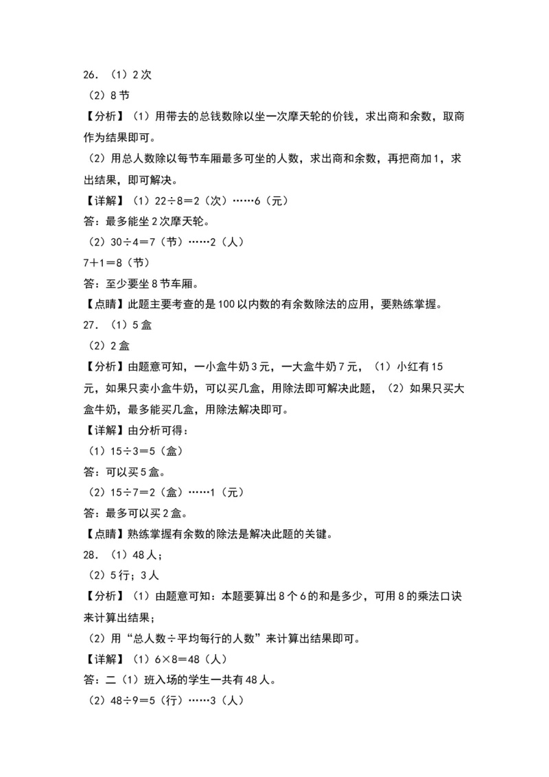 第一单元有余数的除法（提升卷）（答案教师）（苏教版）_二年级数学下册（苏教版）_第四套_单元知识复习专项-K49_2024版