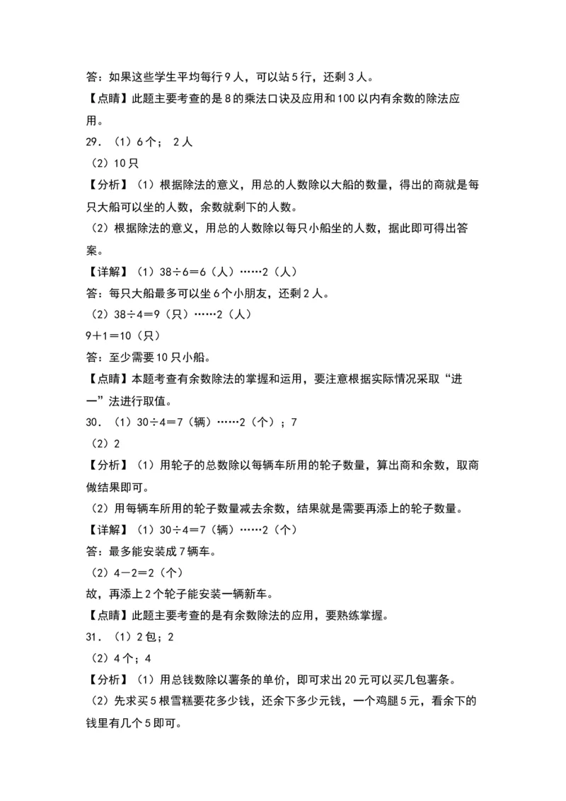 第一单元有余数的除法（提升卷）（答案教师）（苏教版）_二年级数学下册（苏教版）_第四套_单元知识复习专项-K49_2024版