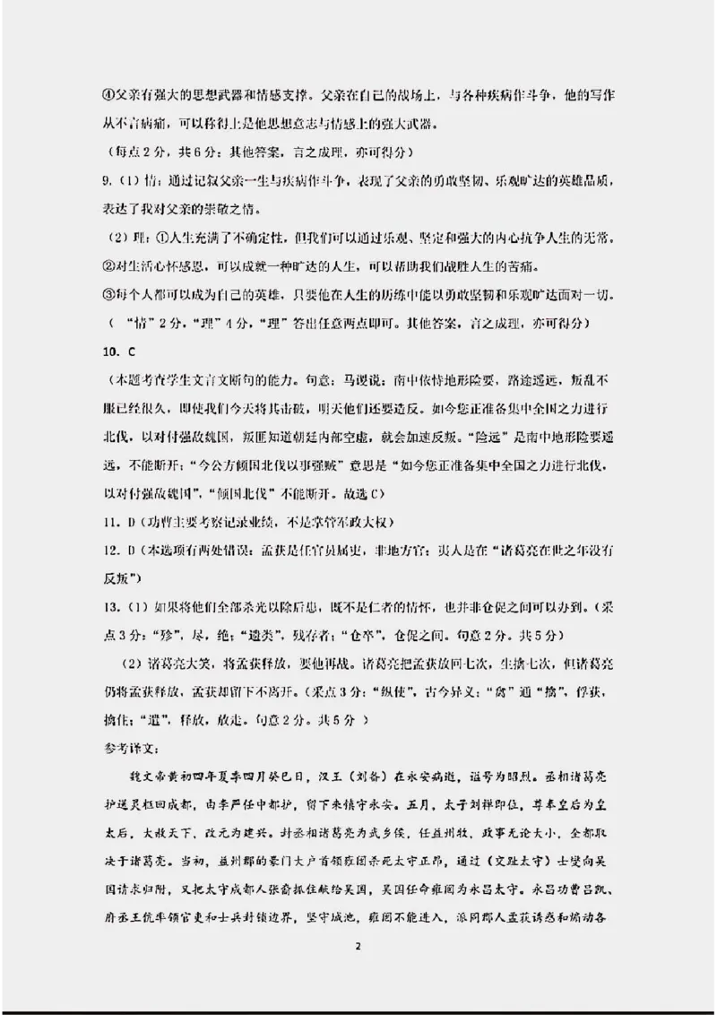 柳州市2023届新高三摸底考试语文试卷_01高考语文_32023年新高考资料_3模拟题_新高考_广西柳州市23届新高三摸底考试语文含答案_广西柳州市23届新高三摸底考试语文含答案