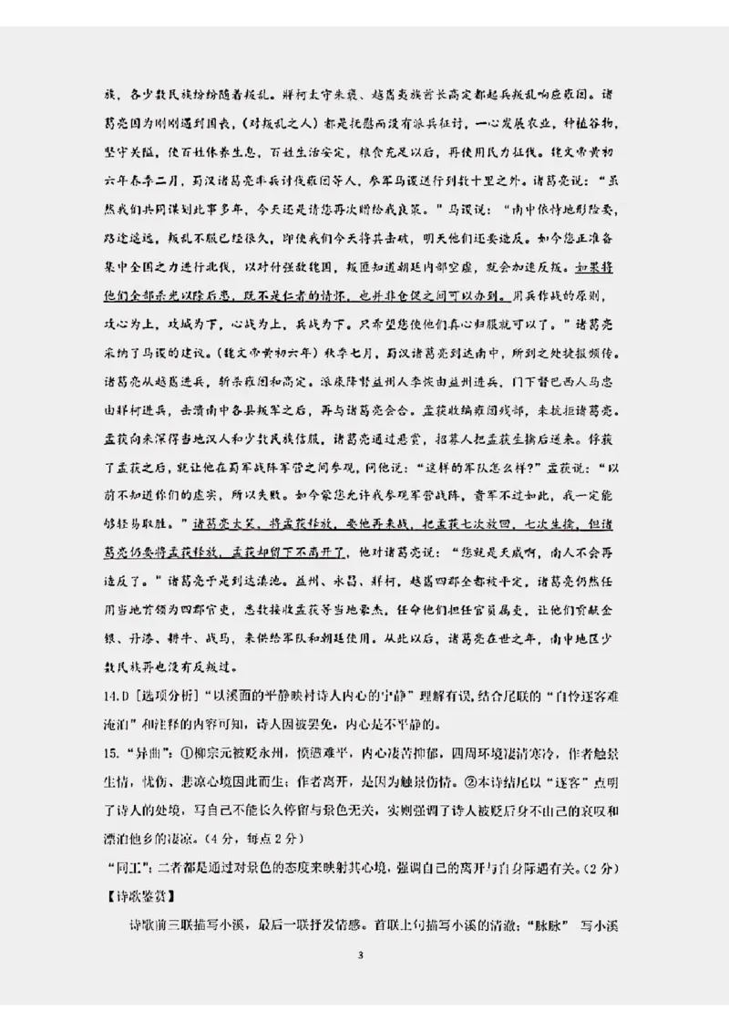 柳州市2023届新高三摸底考试语文试卷_01高考语文_32023年新高考资料_3模拟题_新高考_广西柳州市23届新高三摸底考试语文含答案_广西柳州市23届新高三摸底考试语文含答案