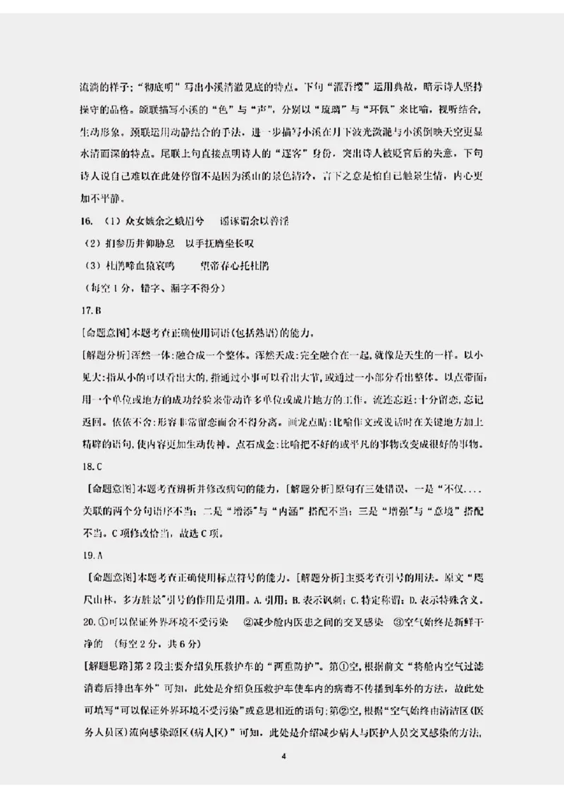 柳州市2023届新高三摸底考试语文试卷_01高考语文_32023年新高考资料_3模拟题_新高考_广西柳州市23届新高三摸底考试语文含答案_广西柳州市23届新高三摸底考试语文含答案