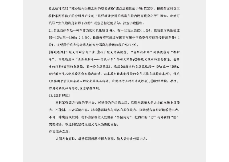 柳州市2023届新高三摸底考试语文试卷_01高考语文_32023年新高考资料_3模拟题_新高考_广西柳州市23届新高三摸底考试语文含答案_广西柳州市23届新高三摸底考试语文含答案