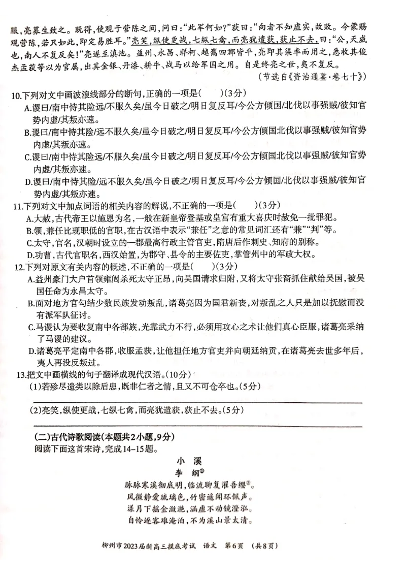 柳州市2023届新高三摸底考试语文试卷_01高考语文_32023年新高考资料_3模拟题_新高考_广西柳州市23届新高三摸底考试语文含答案_广西柳州市23届新高三摸底考试语文含答案