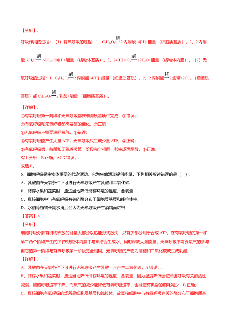 5.3细胞呼吸的原理和应用-高一生物课后培优练（人教版2019必修1）（解析版）_高中九科知识点归纳。_人教版高中Word电子版试卷练习试题知识点全科_高中生物试卷习题_生物必修_必修1