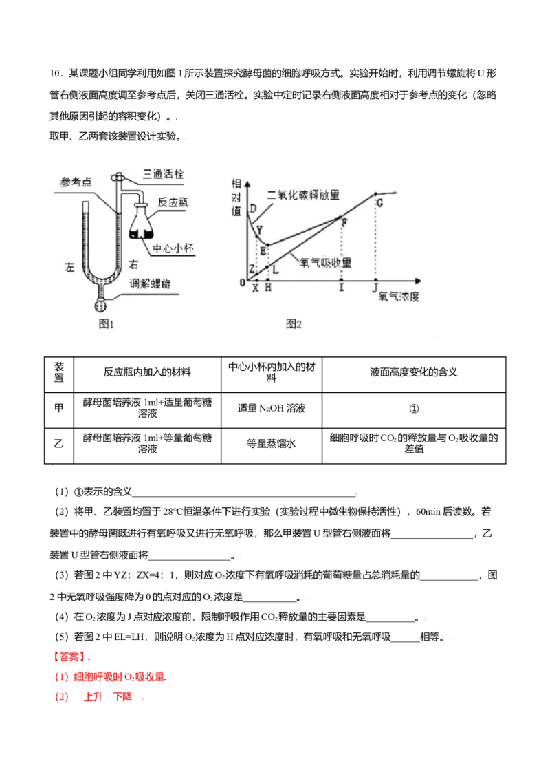 5.3细胞呼吸的原理和应用-高一生物课后培优练（人教版2019必修1）（解析版）_高中九科知识点归纳。_人教版高中Word电子版试卷练习试题知识点全科_高中生物试卷习题_生物必修_必修1