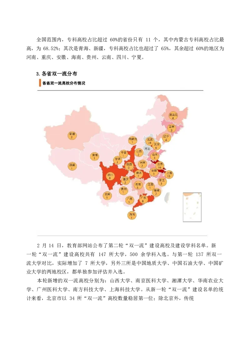 《高考志愿填报指南》（2023版_必看高考志愿填报指南课程（价值5999）_张雪峰高考志愿填报合集_机构出品的高考志愿填报指南、专业解读（2份共112页）