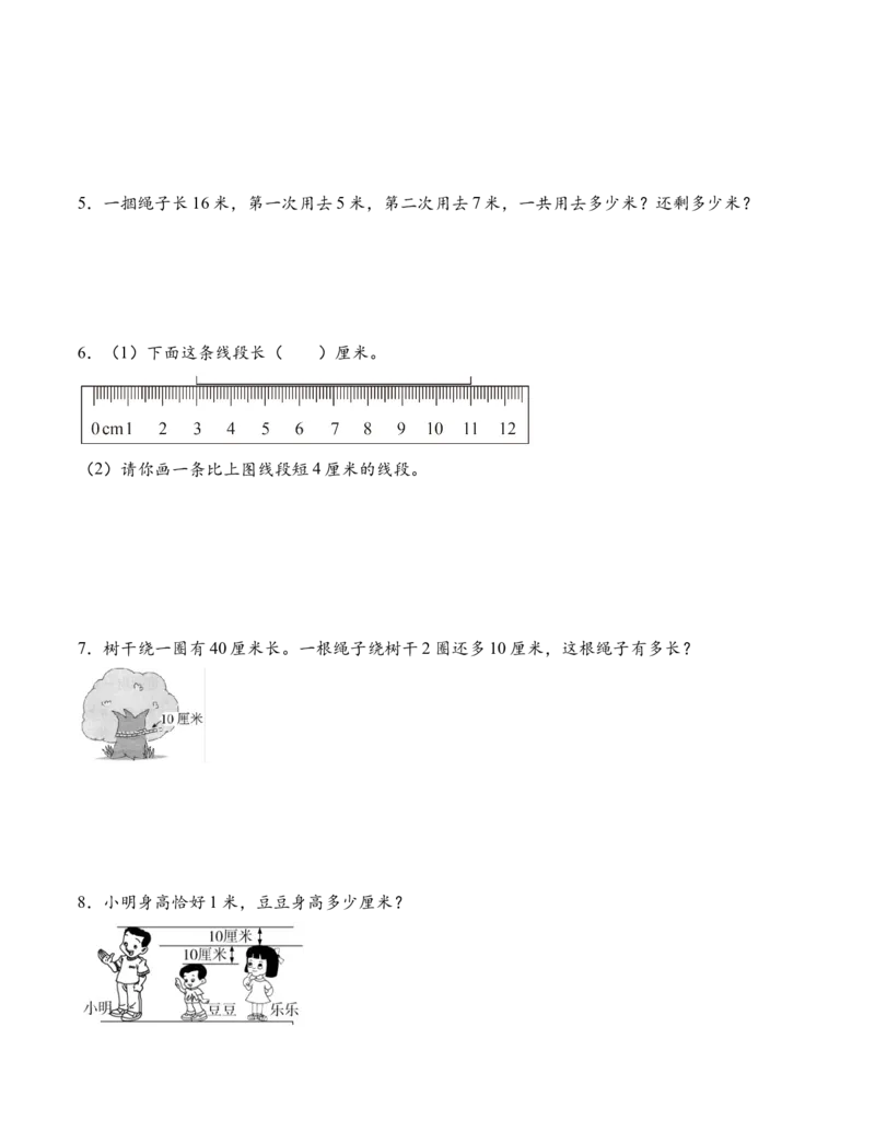 专题01厘米和米（解决问题专项训练）（学生版）（新教材）_二年级数学下册（苏教版）_第四套_解决问题专项练习-T7_2026版