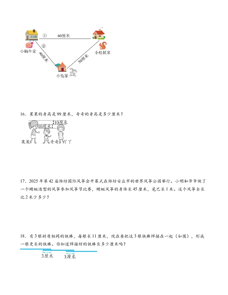 专题01厘米和米（解决问题专项训练）（学生版）（新教材）_二年级数学下册（苏教版）_第四套_解决问题专项练习-T7_2026版
