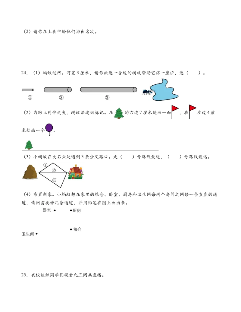 专题01厘米和米（解决问题专项训练）（学生版）（新教材）_二年级数学下册（苏教版）_第四套_解决问题专项练习-T7_2026版
