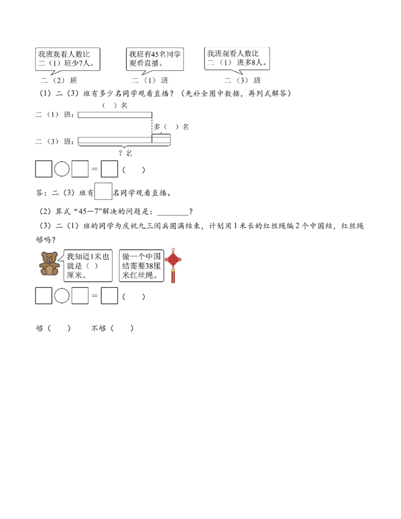 专题01厘米和米（解决问题专项训练）（学生版）（新教材）_二年级数学下册（苏教版）_第四套_解决问题专项练习-T7_2026版