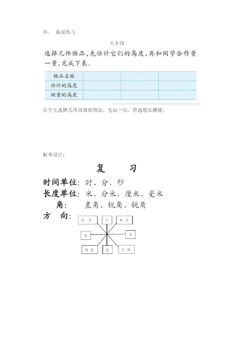 《3、期末复习（3）：计量单位、角和方向复习）安徽省王月莲老师-部级_二年级数学下册（苏教版）_第四套_苏教版数学2下优质公开课_九期末复习