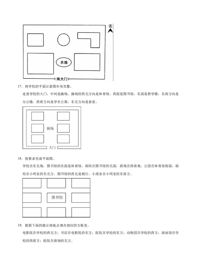 第三单元认识方向（知识清单)-（苏教版）_二年级数学下册（苏教版）_第四套_单元知识复习专项-K49_2024版