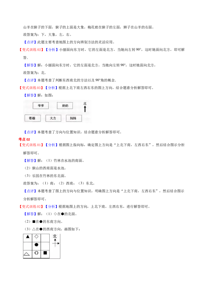 第三单元认识方向（知识清单)-（苏教版）_二年级数学下册（苏教版）_第四套_单元知识复习专项-K49_2024版