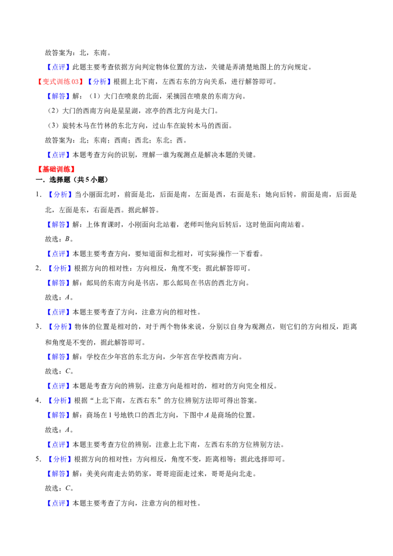 第三单元认识方向（知识清单)-（苏教版）_二年级数学下册（苏教版）_第四套_单元知识复习专项-K49_2024版