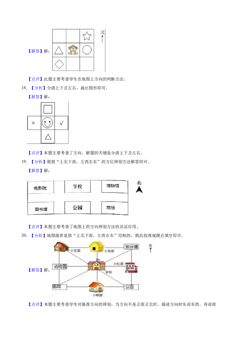 第三单元认识方向（知识清单)-（苏教版）_二年级数学下册（苏教版）_第四套_单元知识复习专项-K49_2024版