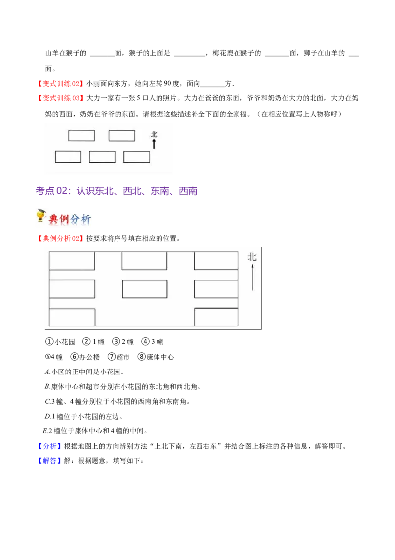第三单元认识方向（知识清单)-（苏教版）_二年级数学下册（苏教版）_第四套_单元知识复习专项-K49_2024版