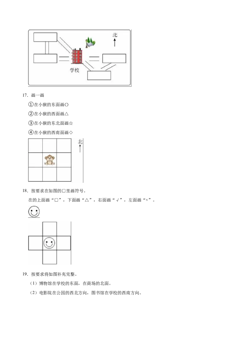 第三单元认识方向（知识清单)-（苏教版）_二年级数学下册（苏教版）_第四套_单元知识复习专项-K49_2024版