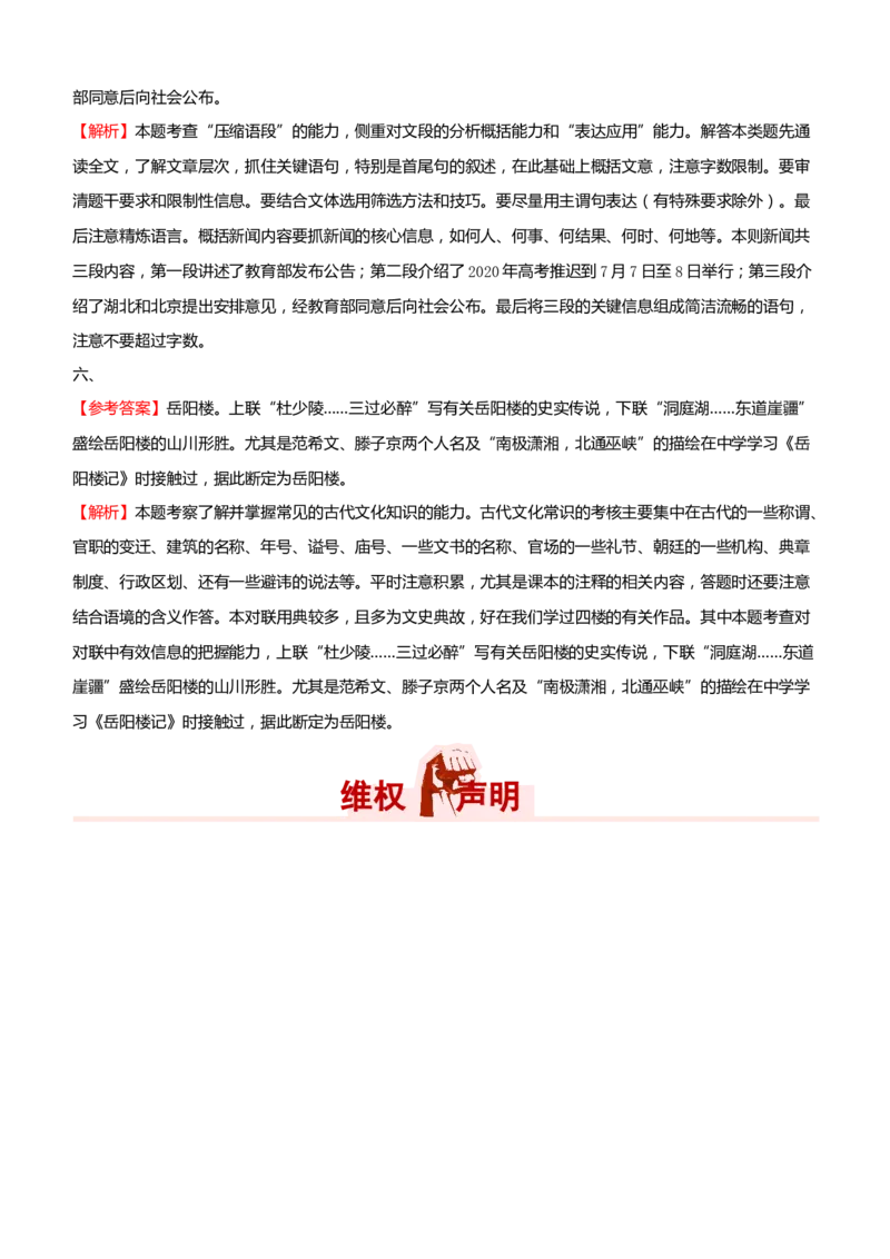 原创（新高考）2021届小题必练9信息类文本阅读+古代诗词鉴赏+默写+语言文字应用学生版_01高考语文_12021年新高考资料_2021届（新高考）高考语文小题必练