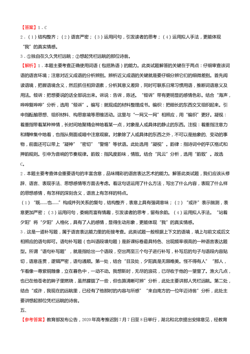 原创（新高考）2021届小题必练9信息类文本阅读+古代诗词鉴赏+默写+语言文字应用学生版_01高考语文_12021年新高考资料_2021届（新高考）高考语文小题必练