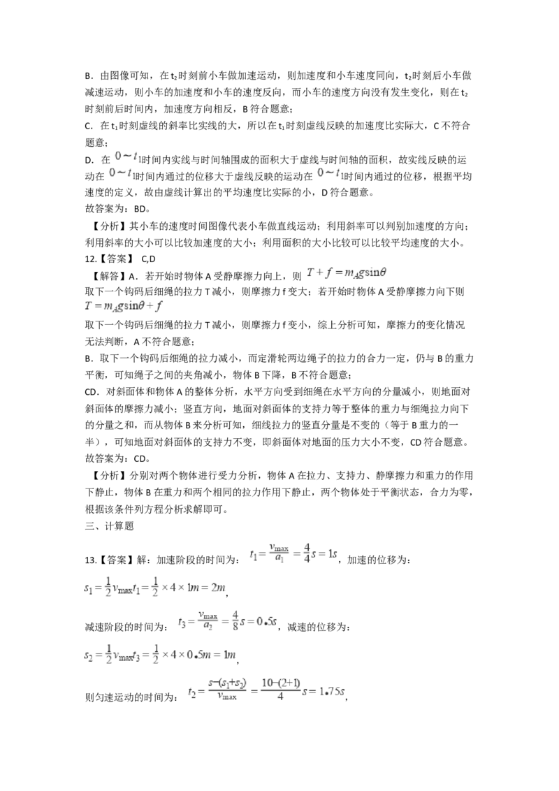 人教版（2019）高一上册物理必修第一册-同步培优复习训练-十五题限时练习（四）（含解析）_高中九科知识点归纳。_人教版高中Word电子版试卷练习试题知识点全科_高中物理试卷习题_必修1