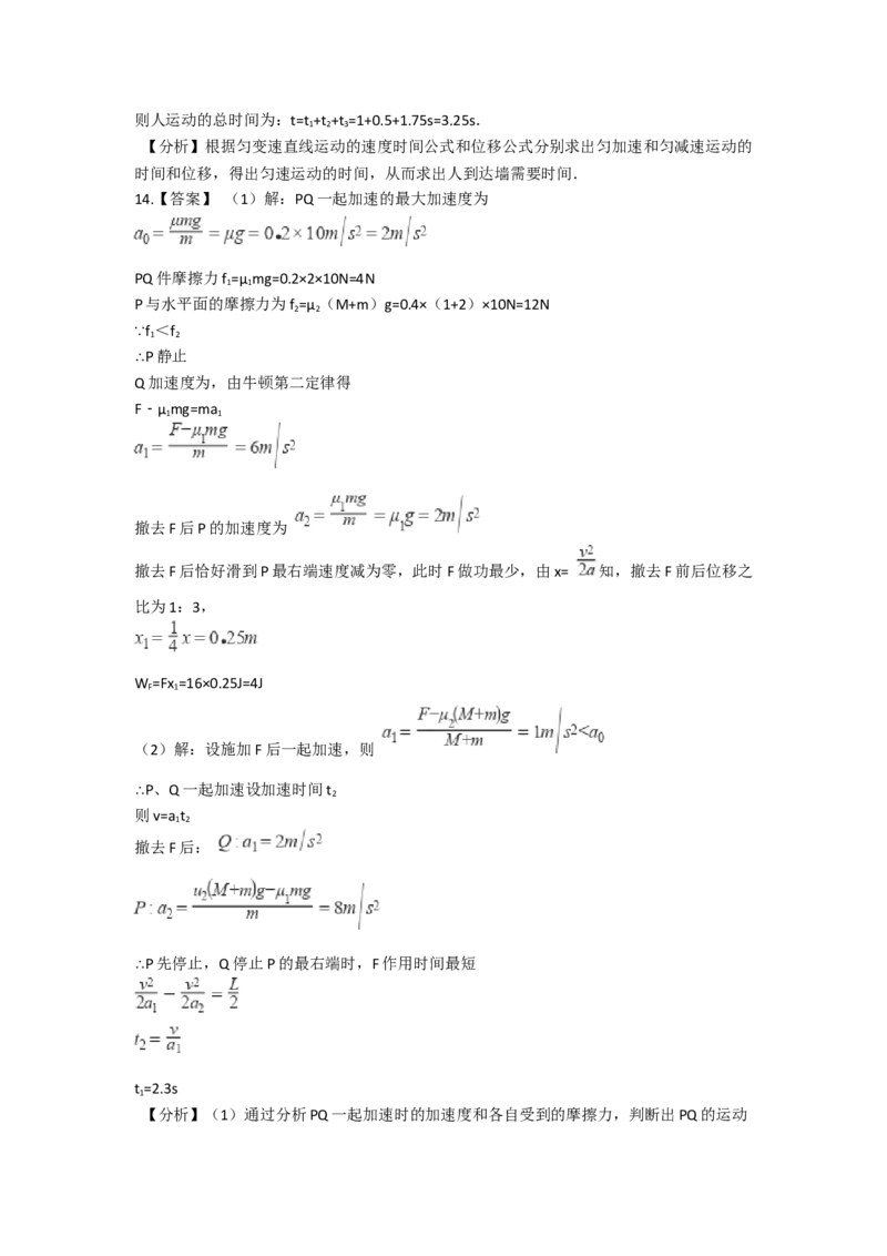 人教版（2019）高一上册物理必修第一册-同步培优复习训练-十五题限时练习（四）（含解析）_高中九科知识点归纳。_人教版高中Word电子版试卷练习试题知识点全科_高中物理试卷习题_必修1