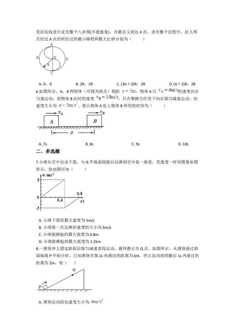 人教版（2019）高一上册物理必修第一册-同步培优复习训练-十五题限时练习（四）（含解析）_高中九科知识点归纳。_人教版高中Word电子版试卷练习试题知识点全科_高中物理试卷习题_必修1
