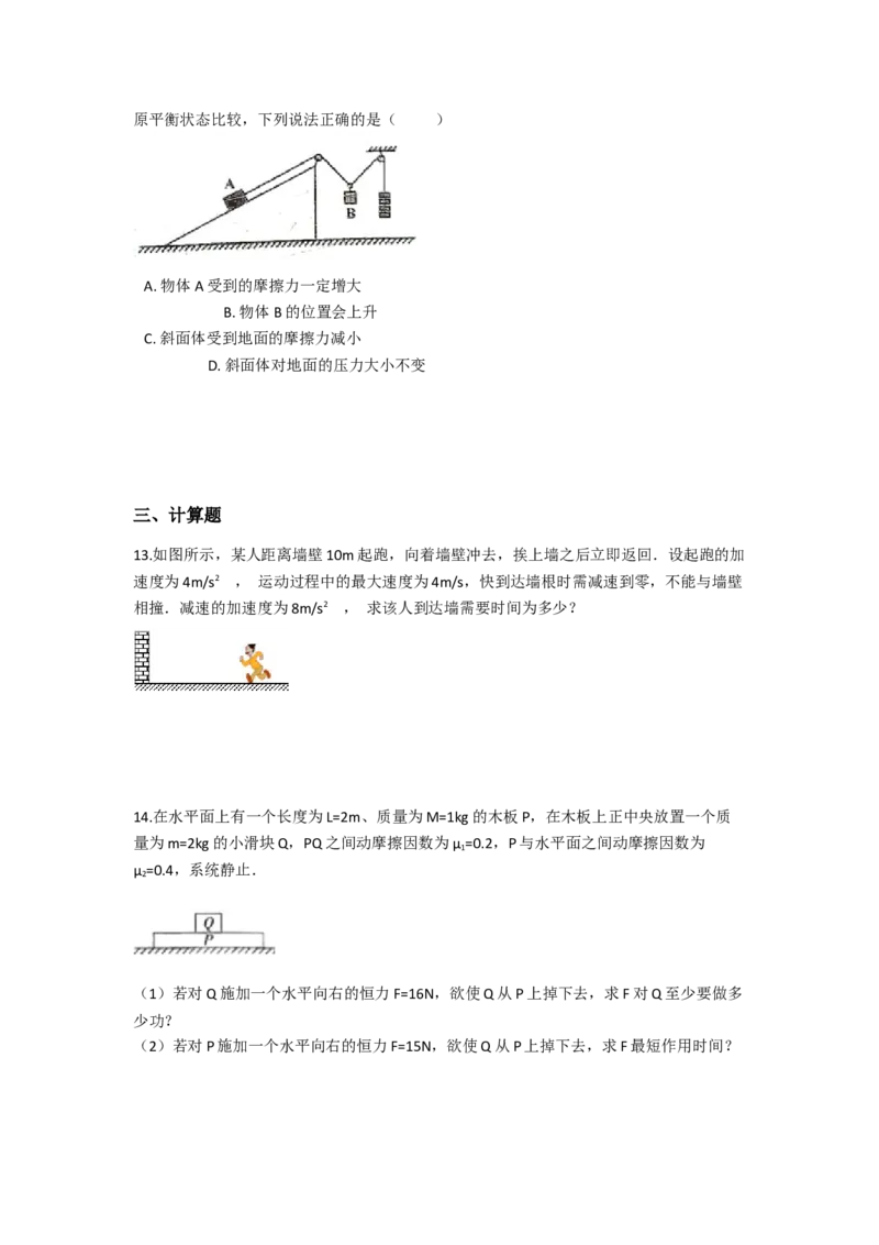 人教版（2019）高一上册物理必修第一册-同步培优复习训练-十五题限时练习（四）（含解析）_高中九科知识点归纳。_人教版高中Word电子版试卷练习试题知识点全科_高中物理试卷习题_必修1