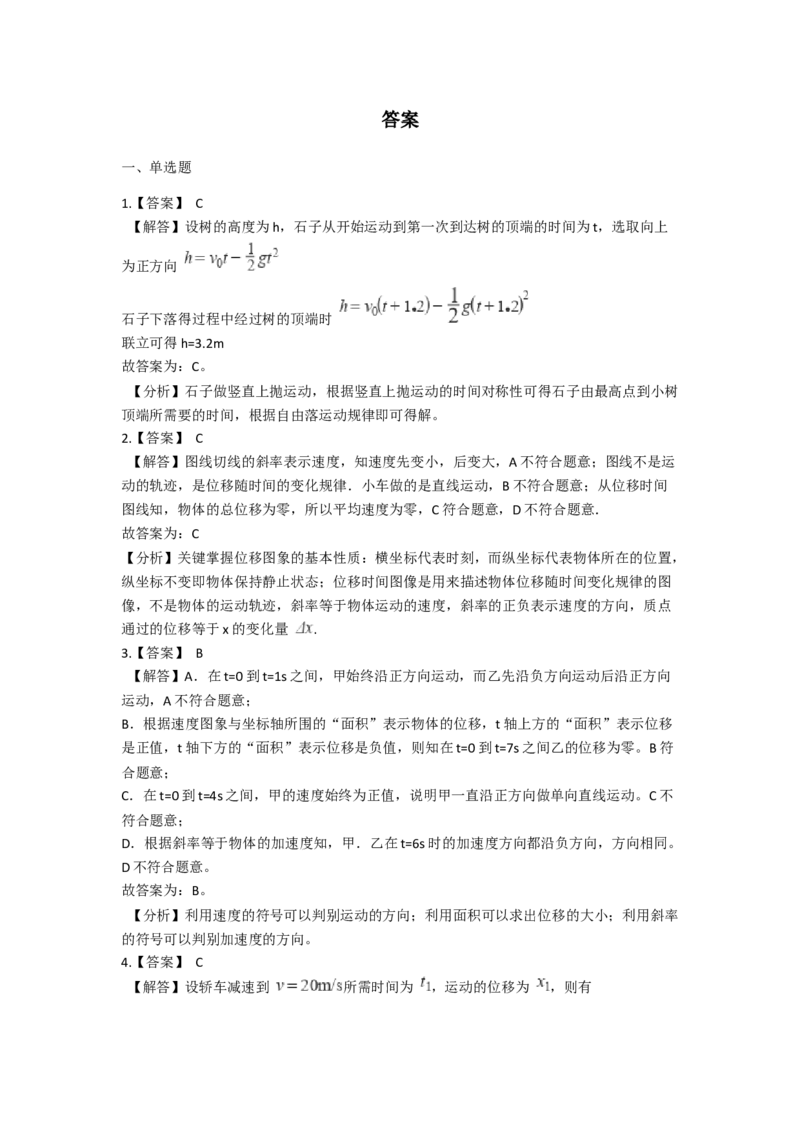 人教版（2019）高一上册物理必修第一册-同步培优复习训练-十五题限时练习（四）（含解析）_高中九科知识点归纳。_人教版高中Word电子版试卷练习试题知识点全科_高中物理试卷习题_必修1