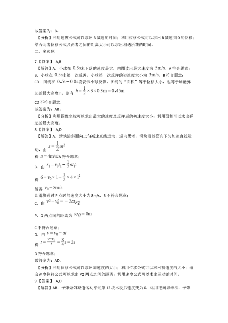人教版（2019）高一上册物理必修第一册-同步培优复习训练-十五题限时练习（四）（含解析）_高中九科知识点归纳。_人教版高中Word电子版试卷练习试题知识点全科_高中物理试卷习题_必修1