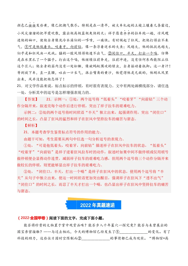 专题07标点使用-3年（2022-2024）高考1年模拟语文真题分类汇编（全国通用）（解析版）_01高考语文_52025年新高考资料_专项复习