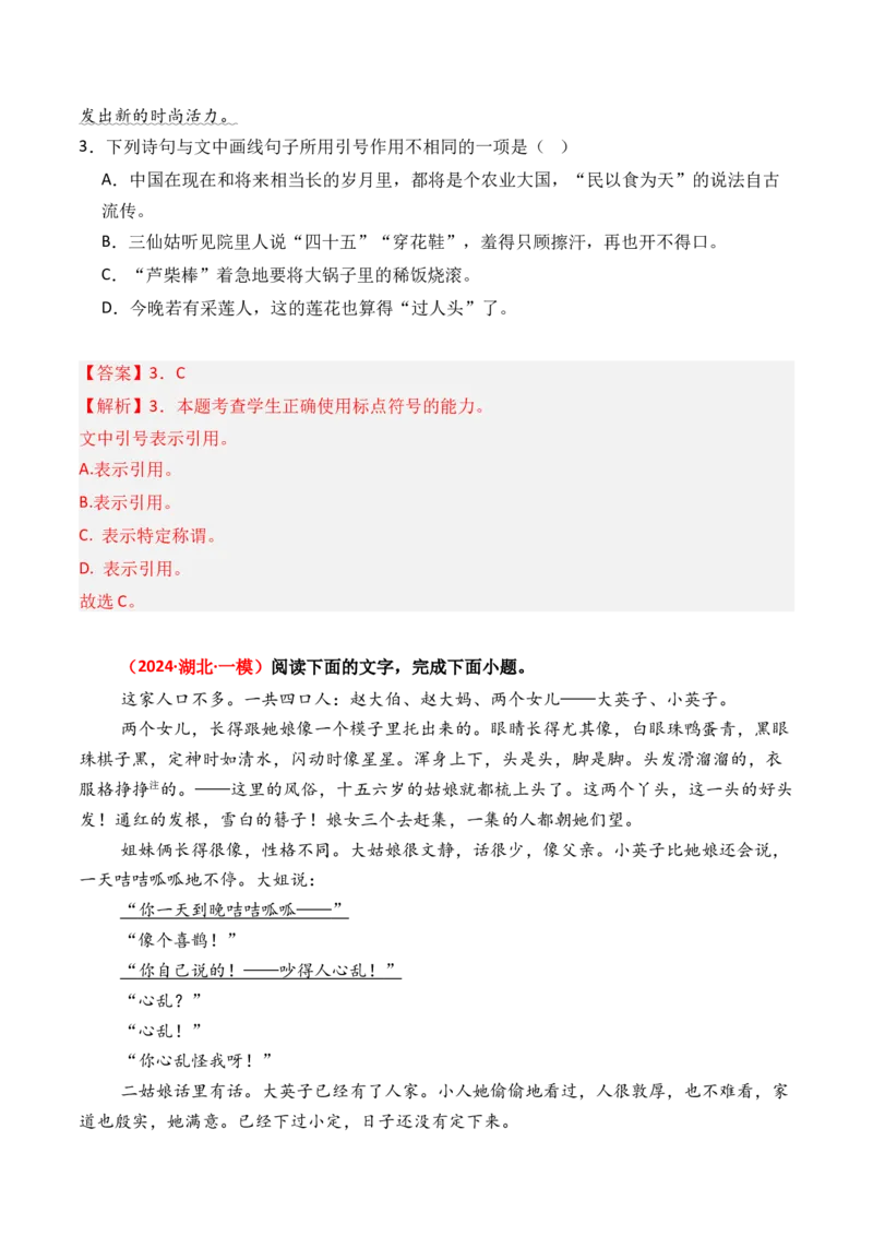 专题07标点使用-3年（2022-2024）高考1年模拟语文真题分类汇编（全国通用）（解析版）_01高考语文_52025年新高考资料_专项复习