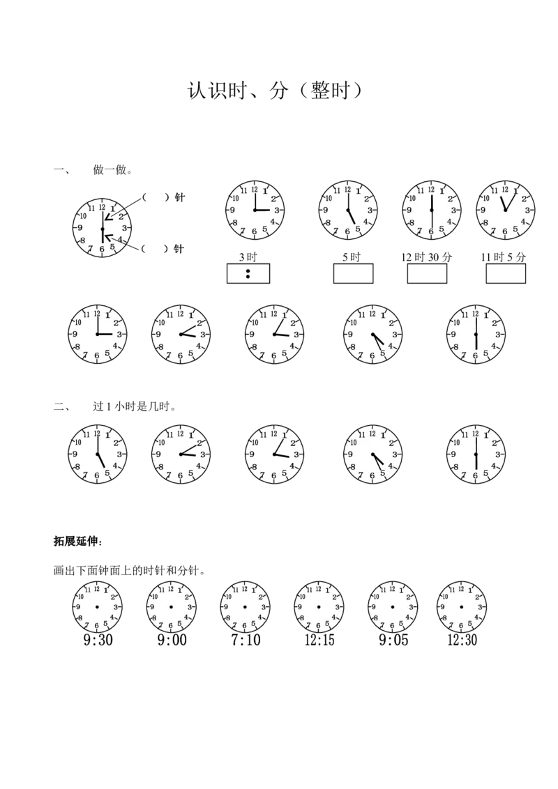作业认识时、分（整时）_二年级数学下册（苏教版）_第四套_苏教版数学2下优质公开课_二时、分、秒_1、认识时、分_《1、认识时、分》河南省王春节老师
