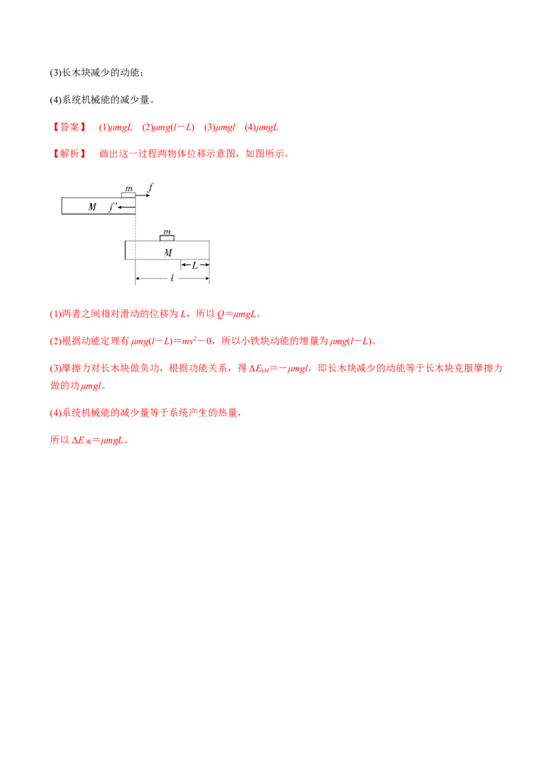 7.10能量守恒定律与能源（练习解析版）_高中九科知识点归纳。_人教版高中Word电子版试卷练习试题知识点全科_高中物理试卷习题_物理必修_必修2_人教版物理必修二同步练习（053份）