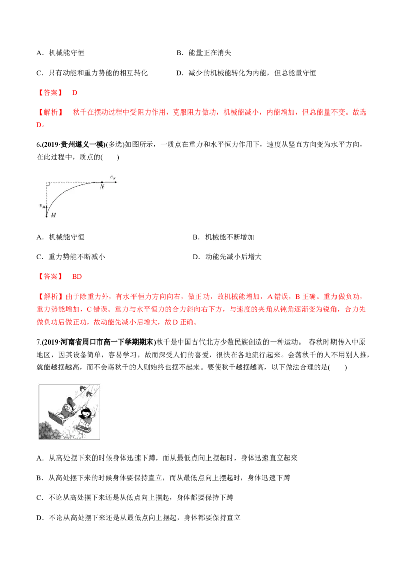 7.10能量守恒定律与能源（练习解析版）_高中九科知识点归纳。_人教版高中Word电子版试卷练习试题知识点全科_高中物理试卷习题_物理必修_必修2_人教版物理必修二同步练习（053份）