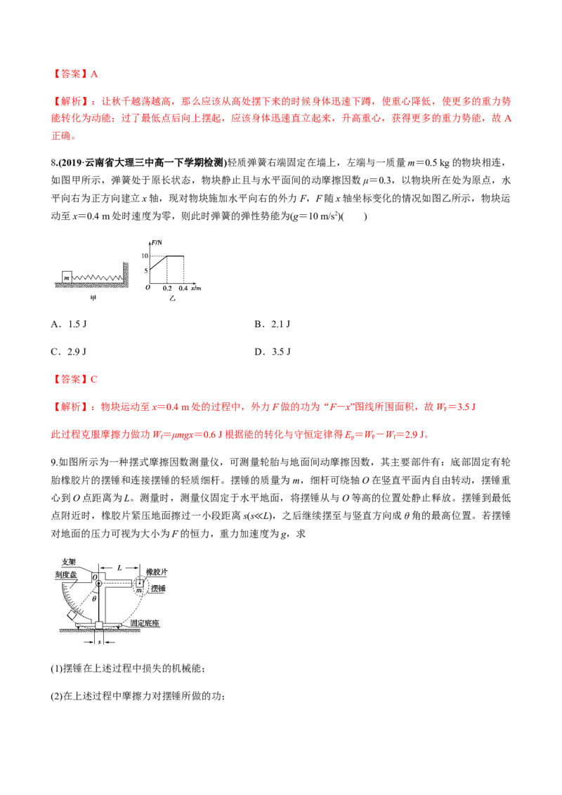 7.10能量守恒定律与能源（练习解析版）_高中九科知识点归纳。_人教版高中Word电子版试卷练习试题知识点全科_高中物理试卷习题_物理必修_必修2_人教版物理必修二同步练习（053份）