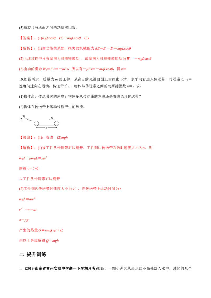 7.10能量守恒定律与能源（练习解析版）_高中九科知识点归纳。_人教版高中Word电子版试卷练习试题知识点全科_高中物理试卷习题_物理必修_必修2_人教版物理必修二同步练习（053份）
