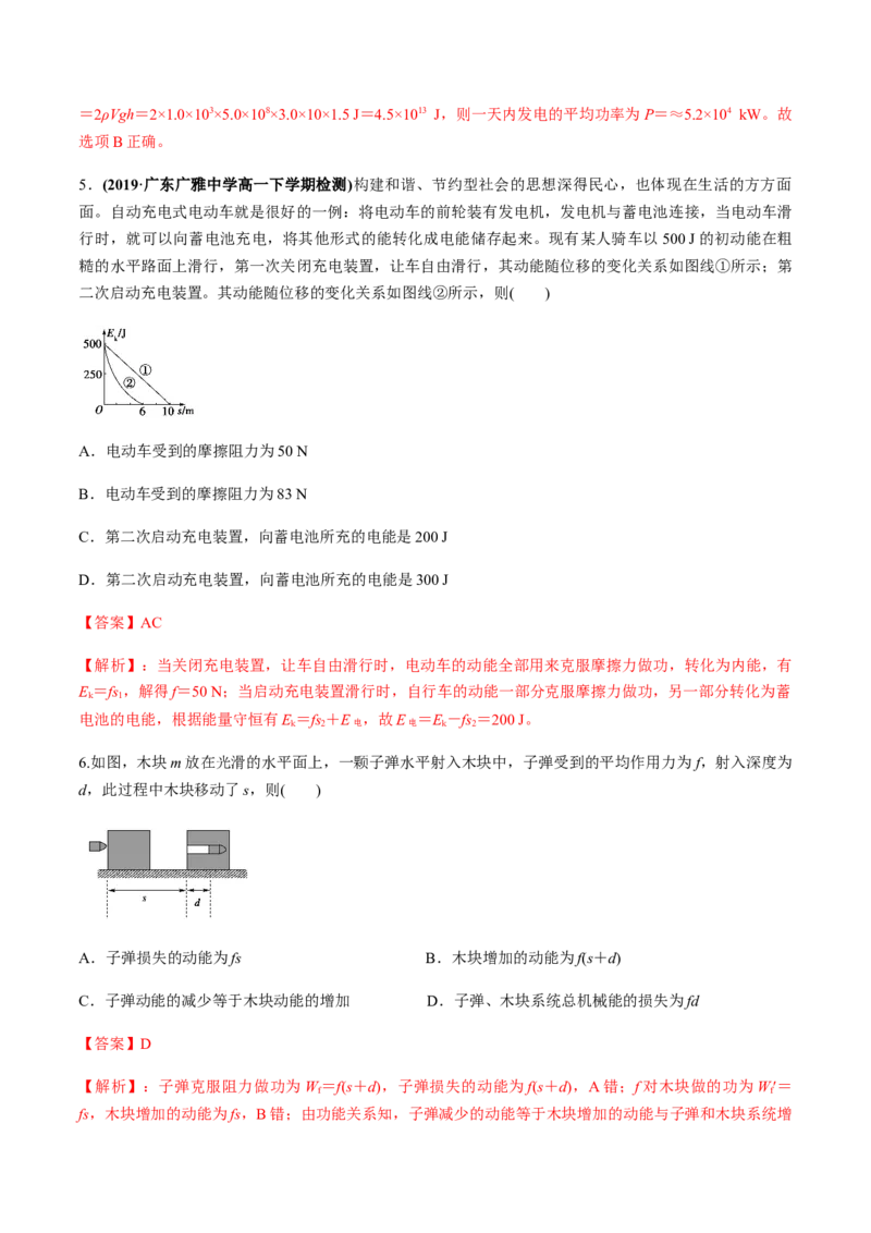 7.10能量守恒定律与能源（练习解析版）_高中九科知识点归纳。_人教版高中Word电子版试卷练习试题知识点全科_高中物理试卷习题_物理必修_必修2_人教版物理必修二同步练习（053份）